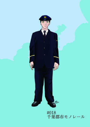 週刊鉄道員018/千葉都市モノレール・男子現行・冬制服