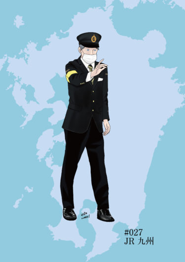 週刊鉄道員027/JR九州・男子現行・冬制服