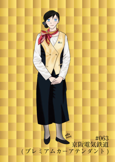 週刊鉄道員063/京阪電気鉄道/プレミアムカーアテンダント