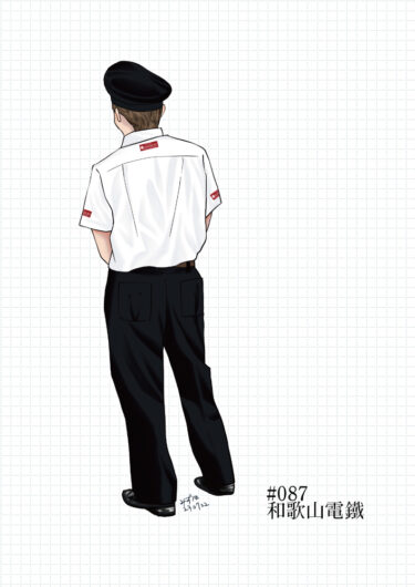 週刊鉄道員087/和歌山電鐵/現行男子夏期制服