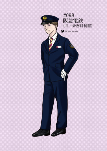週刊鉄道員098/阪急電鉄/男子旧冬期制服（乗務員）
