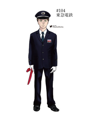 週刊鉄道員104/東急電鉄/男子冬期旧制服