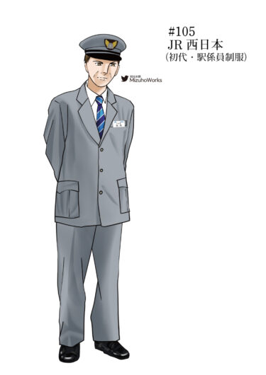 週刊鉄道員105/JR西日本/男子夏期制服（初代）