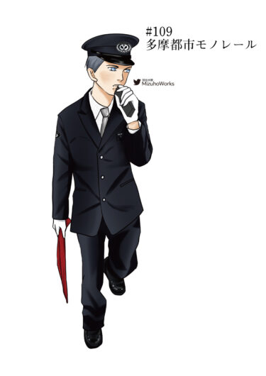 週刊鉄道員109/多摩都市モノレール/現行男子冬期制服