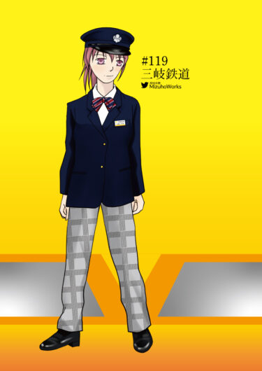 週刊鉄道員119/三岐鉄道/女性冬期旧制服