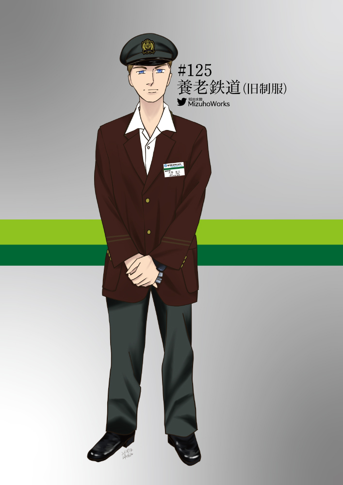 週刊鉄道員125/養老鉄道/男性冬期旧制服（合服）│MizuhoWorks