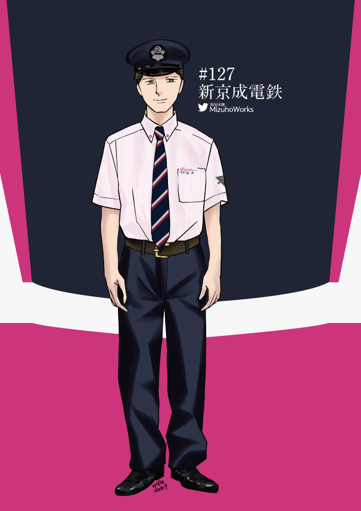 週刊鉄道員127/新京成電鉄/現行男性夏期制服│MizuhoWorks 