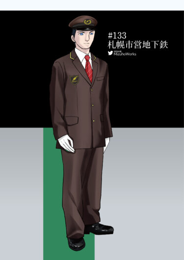 週刊鉄道員133/札幌市営地下鉄/現行男性冬期制服