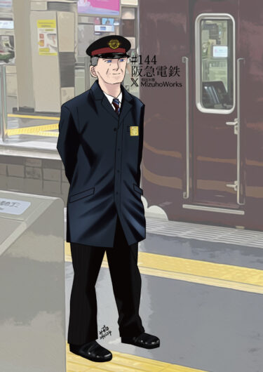 週刊鉄道員144/阪急電鉄/現行男子外套