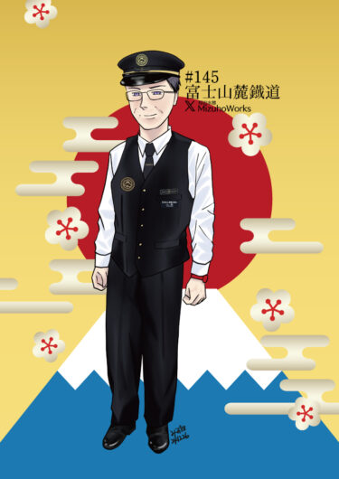 週刊鉄道員145/富士山麓鐡道/現行男子合服